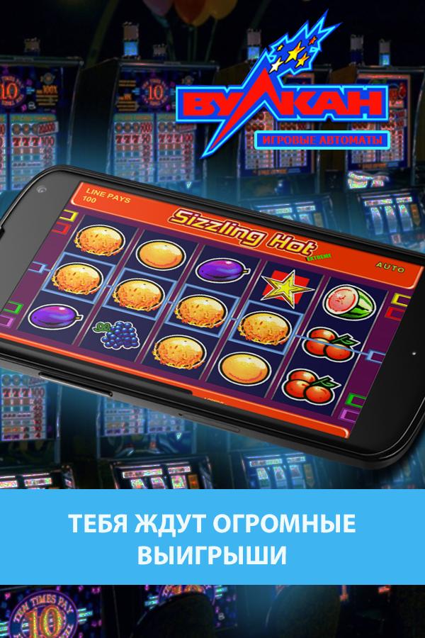 Вулкан казино для мобильного играть в игровые автоматы голдфишка бесплатно