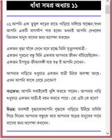 বাংলা ধাঁধা সমগ্র screenshot 3