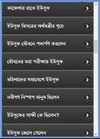 হযরত ইউসুফ (আঃ)-এর জীবনী screenshot 1