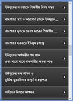 হযরত ইউসুফ (আঃ)-এর জীবনী screenshot 2