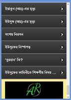 হযরত ইউসুফ (আঃ)-এর জীবনী screenshot 3