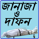 Janaja O Dafon (Funeral ) APK