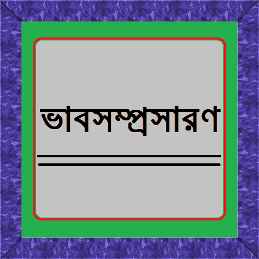 ভাবসম্প্রসারণ