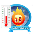 تبريد الهاتف و البطارية بسرعة APK