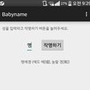 한자 작명 APK