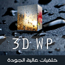 3D HD Wallpapers APK