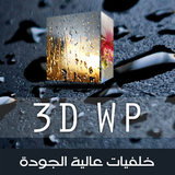 3D HD Wallpapers icon