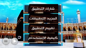 أنشودة أركان الإسلام للأطفال capture d'écran 2