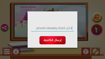 روبوت الذكاء الاصطناعي طمطم 截图 1