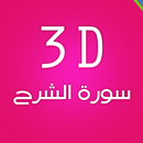 3D Surat Al-sharh APK
