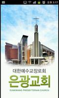 은광교회 โปสเตอร์