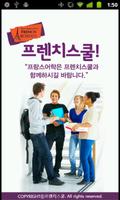 프렌치스쿨 Affiche