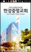 한강중앙교회 poster