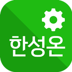 한성온 APK