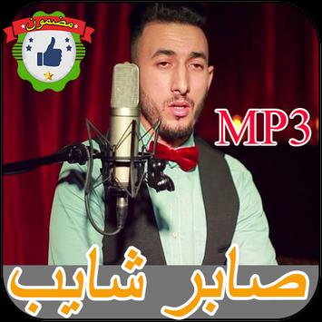 اغاني راي 2018 Mp3 تحميل