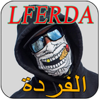 اغاني الفردة بدون انترنت 2018 - Lferda Rap Maroc icône
