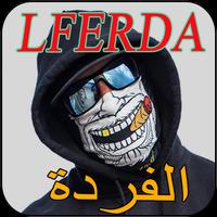 اغاني الفردة بدون انترنت 2018 - Lferda Rap Maroc Affiche