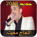 الحاج مغيت Haj Mourit APK