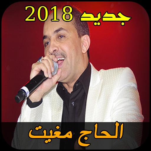 TÉLÉCHARGER AGHANI CHA3BIA MAGHRIBIA GRATUITEMENT CHA3BIA TÉLÉCHARGER GRATUITEMENT AGHANI MAGHRIBIA