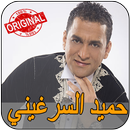 حميد السرغيني hamid serghini APK