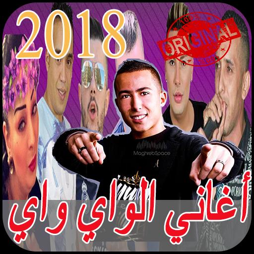 اغاني الراي الجزائري 2018 Mp3