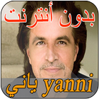 موسيقى ياني 2018 yanni simgesi