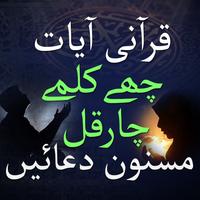 Ayaat Quran - Kalma 6 - Masnoon Duain Urdu - Namaz poster
