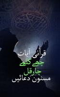 Ayaat Quran - Kalma 6 - Masnoon Duain Urdu - Namaz screenshot 1