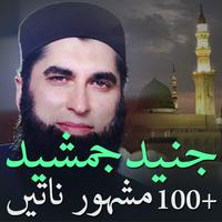 Junaid Jamshed Naat - Naat Sharif imagem de tela 2