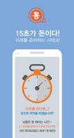 애드킹- 15초에 40원 돈버는 앱 Affiche