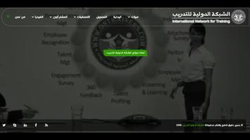 الشبكة الدولية للتدريب Affiche