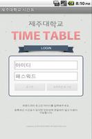 제주대학교 시간표 poster