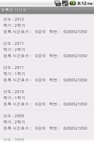 제주대학교 시간표 screenshot 2