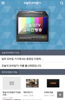 오늘의 TV 모바일 captura de pantalla 2