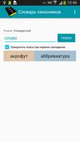 Russian Synonym Dictionary screenshot 3
