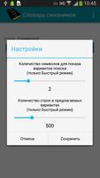 برنامه‌نما Russian Synonym Dictionary عکس از صفحه
