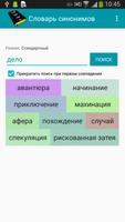 برنامه‌نما Russian Synonym Dictionary عکس از صفحه