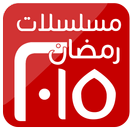 مسلسلات رمضان 2015 APK