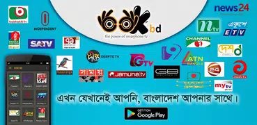 Ookbd - [ Bangla TV ]