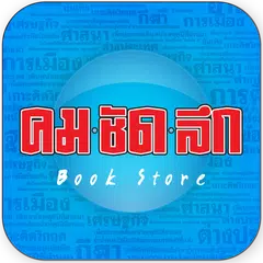 KOM CHAD LUEK APK 下載