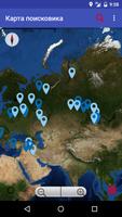 1 Schermata Интерактивная карта поисковика
