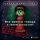 Квест навигатор APK