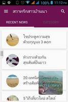 รักสาวบ้านนา screenshot 1