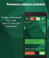 Чат Батл Онлайн capture d'écran 3