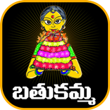 Telangana Batukamma Songs