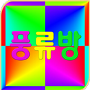 중년들의쉼터 풍류방 APK