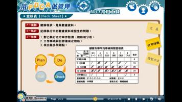 用PDCA做管理 (下) 截图 1