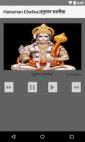 Hanuman Chalisa/हनुमान चालीसा screenshot 1