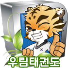 우림태권도체육관-icoon