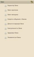 Знаки Зодиака:Овен (Гороскоп) اسکرین شاٹ 1